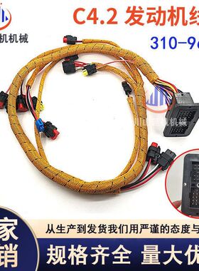 挖掘机配件E311 312 313 315D耐高温线速C4.2发动机线束310-9688