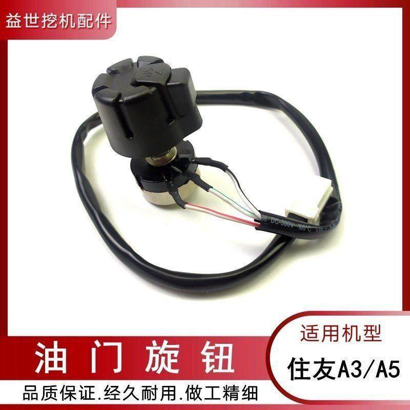 挖掘机配件住友200 210 240A3 A5杠五油门旋钮档位控制开关定位器,机械设备,其他机械设备,淘宝优惠券,粉丝福利购,淘宝优惠卷