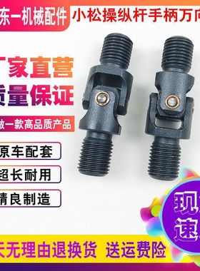 挖掘机小松PC60/120/130/200/300/360-6-7-8操纵杆手柄万向节十字