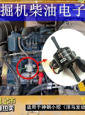 神钢挖机配件SK60-8洋马发动机柴油电子泵60C羊马抽油输油泵