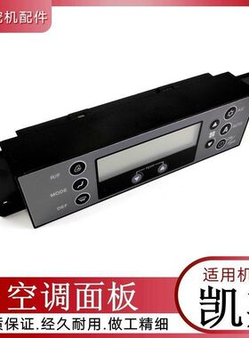 钩机凯斯130B 210b 240B 360bB空调控制面板开关显示器挖掘机配件