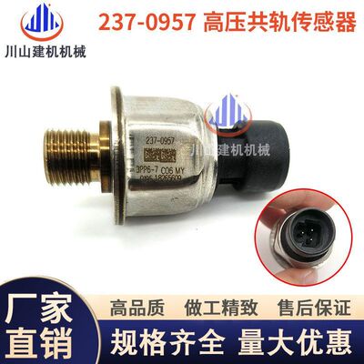 挖掘机配件装载机E320 336D2高压共轨传感器237-0957燃油感应器