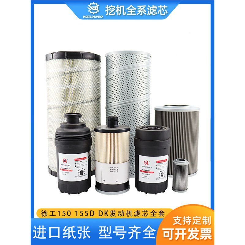 挖掘机徐工XE135 150D 155D DK机油柴油空气滤芯液压油滤清器配件