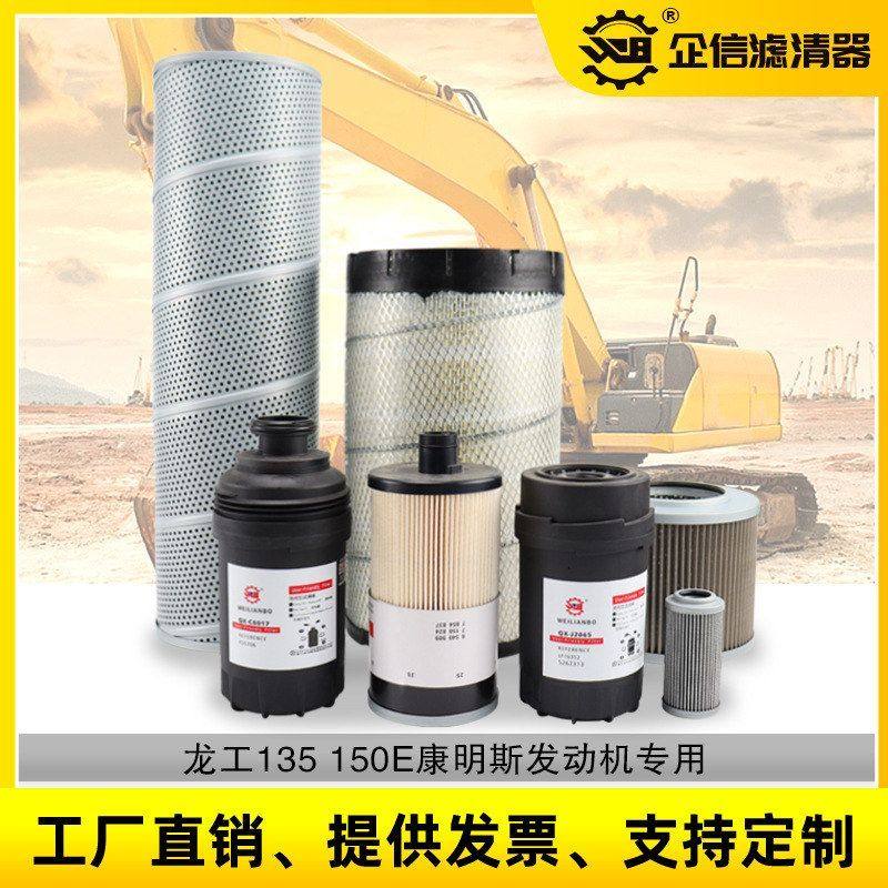 挖掘机龙工135 150E机油柴油空气滤芯油水滤液压回油进油保养配件,五金/工具,挖掘机,淘宝优惠券,粉丝福利购,淘宝优惠卷