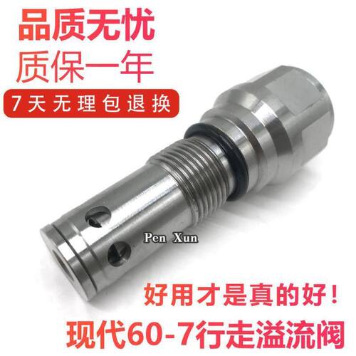 现代挖掘机配件R60-7行走溢流阀行走马达主炮行走泵安全阀压力阀