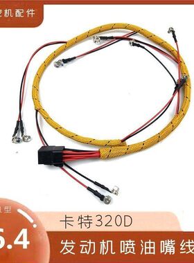 钩机卡特E320D喷油嘴线束 C6.4发动机喷油嘴器线束插头总成勾机