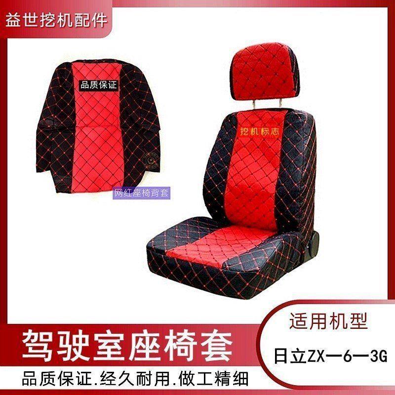 日立挖掘机ZX120 200 210 330 350 360-6-3G驾驶室座椅坐垫套,机械设备,其他机械设备,淘宝优惠券,粉丝福利购,淘宝优惠卷