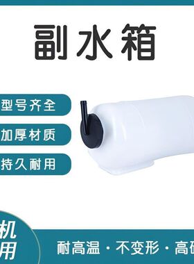 挖掘机斗山大宇DH60-7/80G/60 DH55副水箱水壶膨胀洗涤壶付水箱