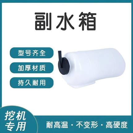 挖掘机斗山大宇DH60-7/80G/60 DH55副水箱水壶膨胀洗涤壶付水箱