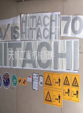 挖掘机配件日立ZAXIS60/80/90/70-5G新款高品质全车车标贴花贴纸