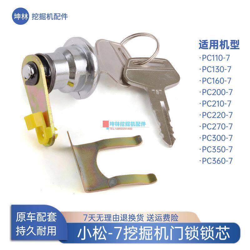 挖掘机门锁锁芯适用小松PC200 220 270 300 350 360-7驾驶室配件