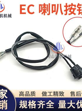 挖掘机配件喇叭按钮EC55/80/140/210240/290/360BD手柄喇叭开关