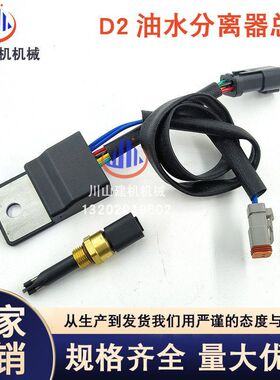 挖掘机配件E313/E320D2/323D2/326D2/329D2油水分离器传感器总成