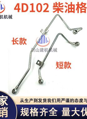 挖掘机配件PC60-7 120-6-6E/4D102发动机柴油泵油管柴油格座油管