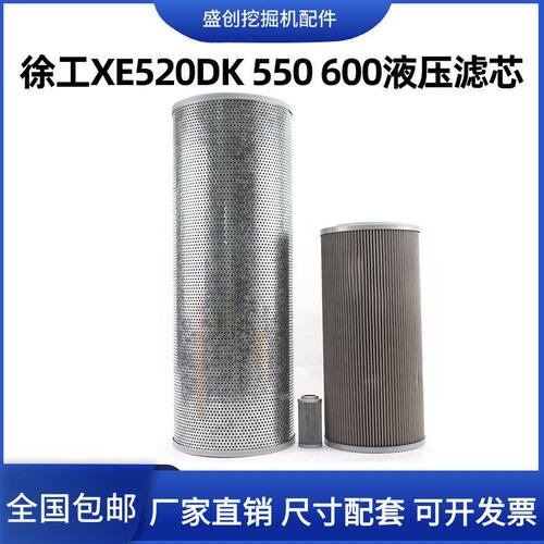 徐工挖掘机XE520DK 550 600液压回油滤芯进油格先导保养优质配件