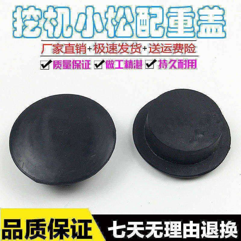 挖机配件小松PC200 270 300 360-6-7-8配重螺丝胶盖胶堵孔塞孔盖,五金/工具,挖掘机,淘宝优惠券,粉丝福利购,淘宝优惠卷