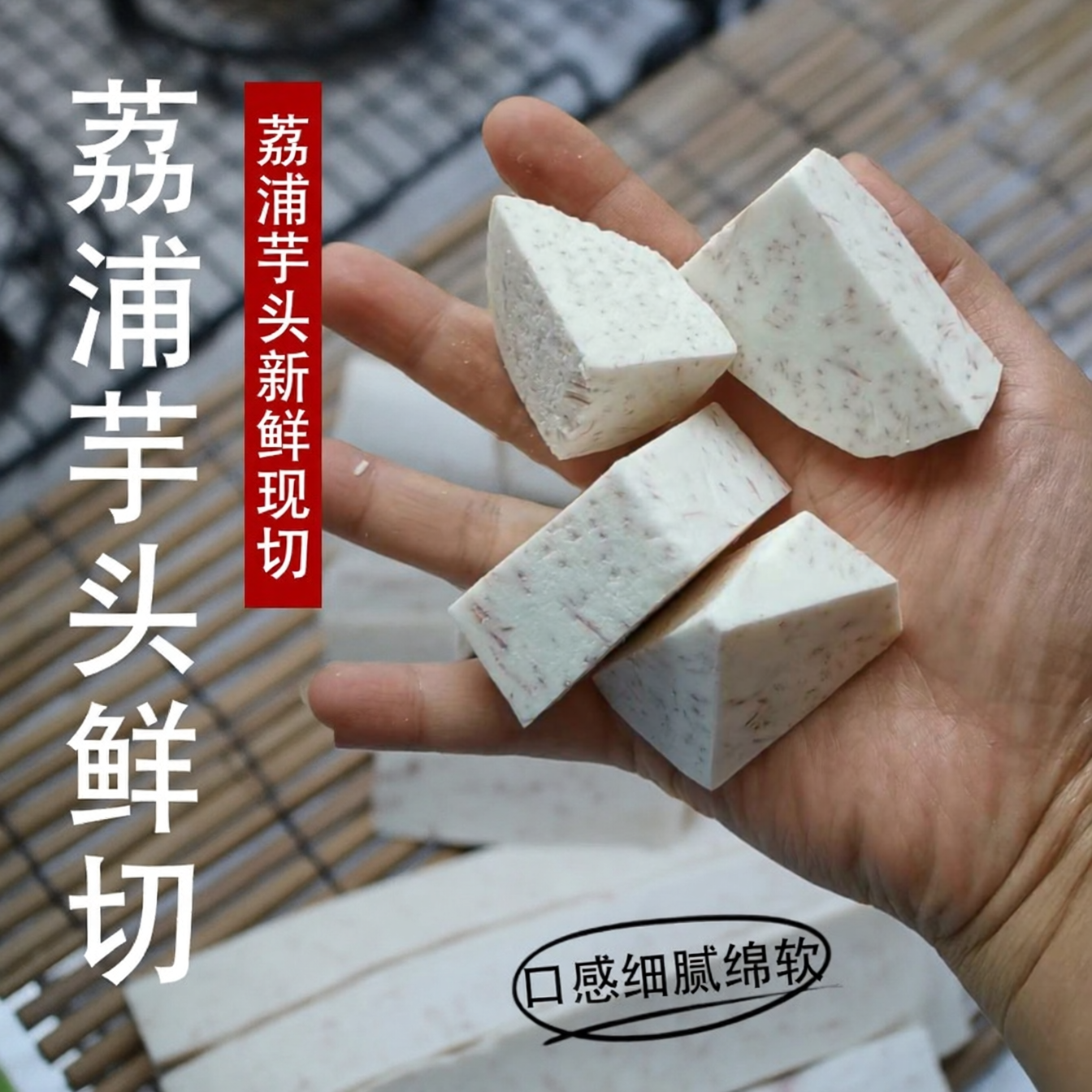 广西荔浦芋头块新鲜切块大香芋泥圆奶茶新鲜削皮真空包装冷冻商用