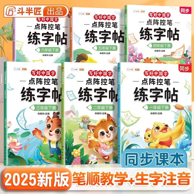 点阵控笔训练一年级二年级三年级四五六下册练字贴语文同步人教版字帖小学生专用数字拼音笔画每日一练生字专项练习册学前600字