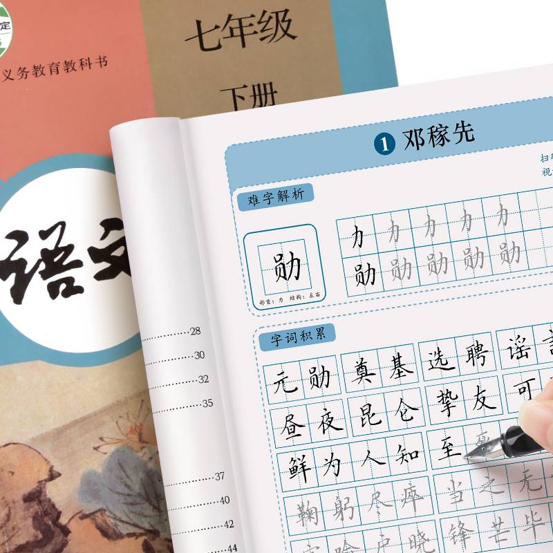 七年级语文字帖上下册同步人教版楷书字帖中文楷体硬笔书法本字帖七年级下册正楷字贴初中生硬笔钢笔中学生古诗楷体字练字本-封面