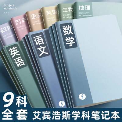 分科目笔记本子加厚初中生各科高中生专用分科b5全套七科错题初一