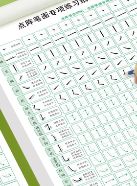 儿童笔画笔顺练字帖偏旁部首点阵控笔训练字帖小学生专用每日一练字帖幼小衔接学前练字本初学者入门幼儿园一二三年级练习描红本