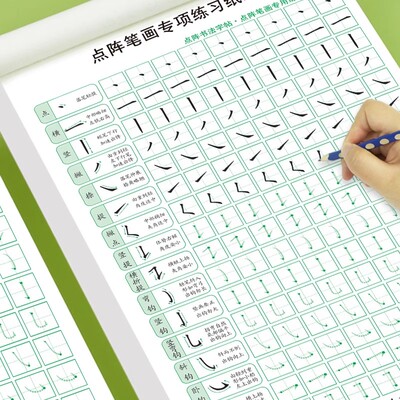 儿童笔画笔顺练字帖偏旁部首点阵控笔训练字帖小学生专用每日一练字帖幼小衔接学前练字本初学者入门幼儿园一二三年级练习描红本