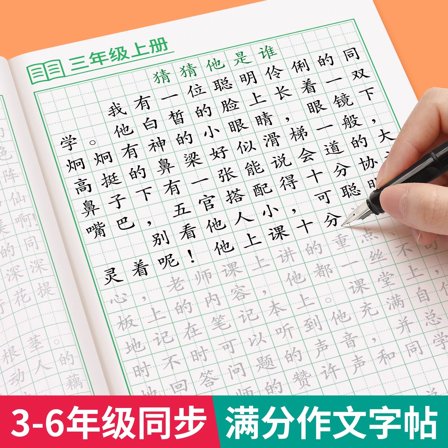 3-6年级满分作文练字帖小学生专用字帖三年级四五六年级语文同步上册下好词好句优美句子素材积累每日一练儿童钢笔硬笔楷书练字本