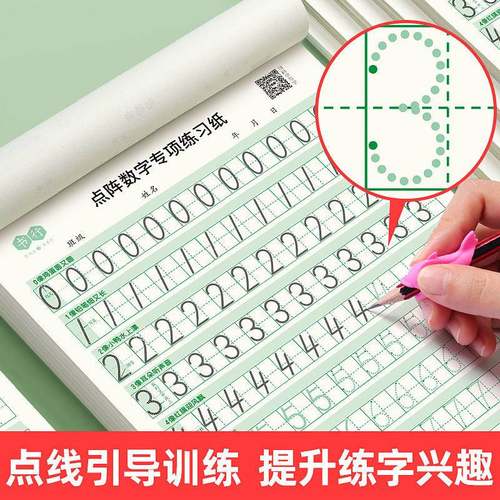 点阵数字儿童控笔训练