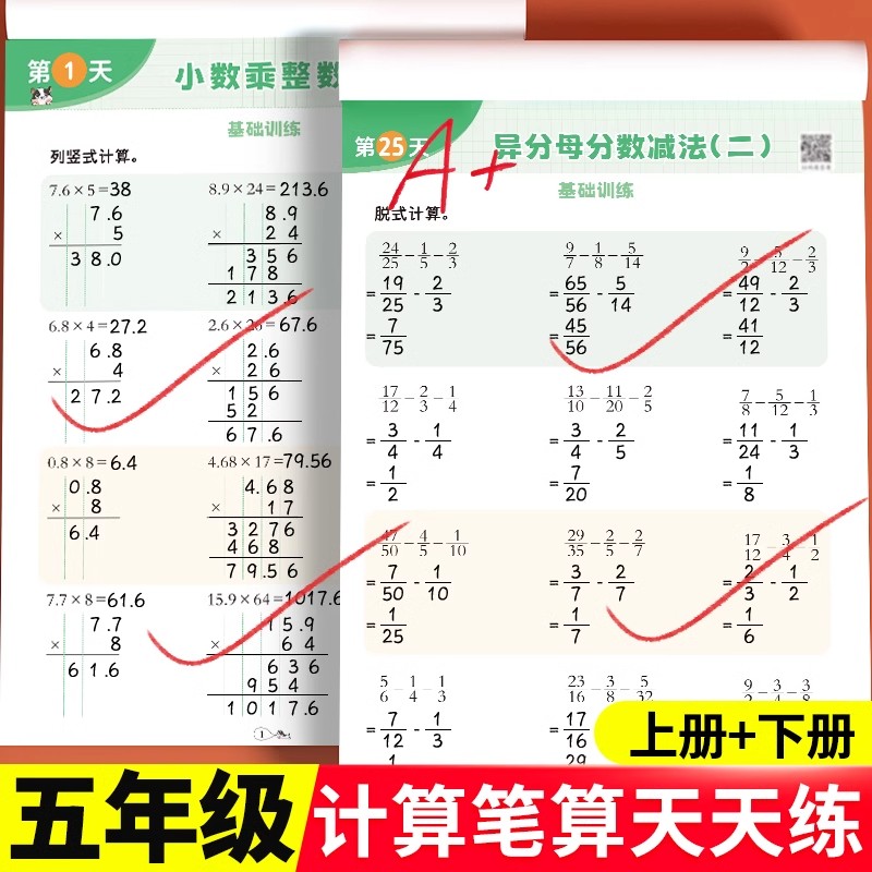 五年级数学计算题强化训练小学5上练习竖式脱式上册下册口算天天练人教版刷题专项综合本乘除法笔算速算巧算五年年级同步每日一练