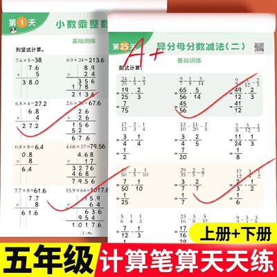 五年级数学计算题强化训练小学5上练习竖式脱式上册下册口算天天练人教版刷题专项综合本乘除法笔算速算巧算五年年级同步每日一练