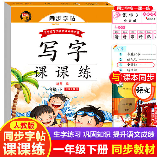 字帖人教版同步字迹清晰