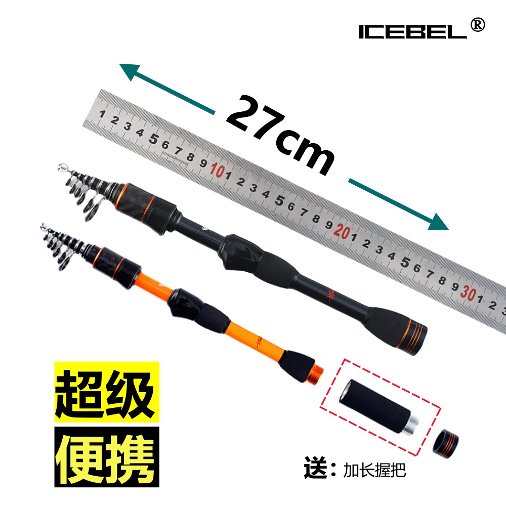 ICEBEL便携式伸缩路亚竿高档便携