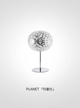 【礼物】Kartell氛围台灯床头客厅台灯高级感吊灯落地灯行星灯