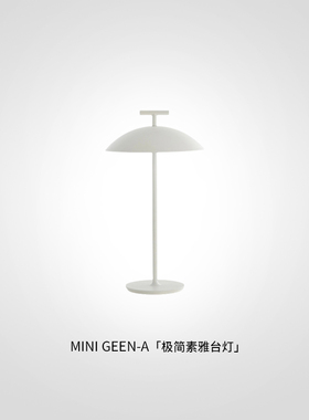 【礼物】Kartell意大利创意灯饰可调光充电台灯落地灯MINI GEEN-A
