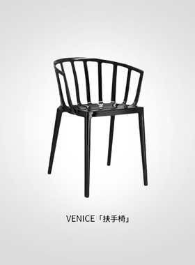 kartell意大利原装进口轻奢欧式客厅餐椅别墅室外扶手椅VENICE