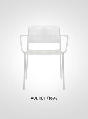 kartell意大利原装进口现代客厅餐椅别墅室外扶手椅AUDREY新品