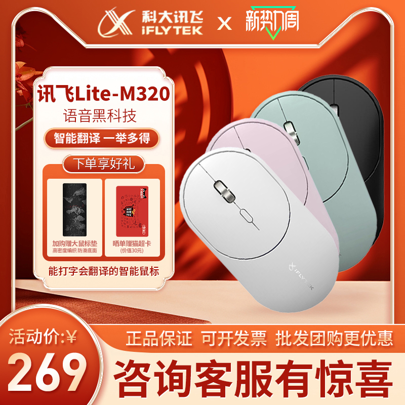 科大讯飞声控语音鼠标Lite-M320