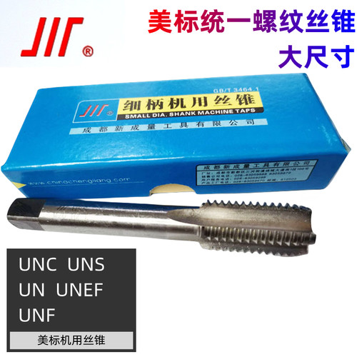 成量手用细螺扣美标机用丝锥