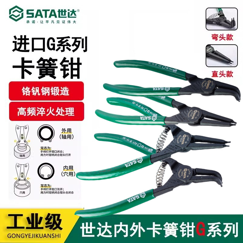 世达外用内用弹簧安装拆卸钳