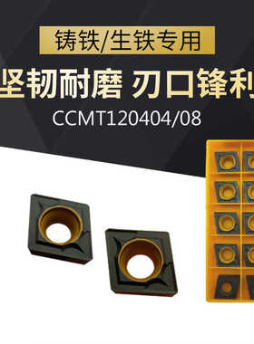 日本三菱数控刀片外圆内孔车刀刀片CCMT1204菱形刀头镗孔铸铁刀粒