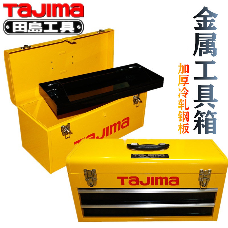 田岛金属工具箱五金工具箱储物箱手提工具箱三翻斗箱抽屉式存储箱