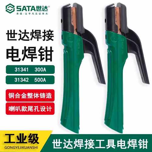 世达电焊钳新款焊把钳小型电焊机工业级防烫纯铜抗摔配件电焊夹钳