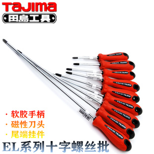 田岛螺丝刀加长磁性螺丝批改锥EL软胶柄十字小改锥十字梅花螺丝起