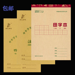 维克多利32K小田字格小学生作业本汉语拼音本小注音小四线小横格