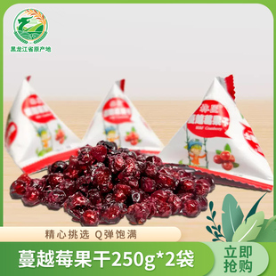 黑龙江省原产地伊春铁力森林林匠蔓越莓果干250g*2袋休闲零食