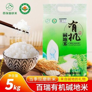 黑龙江原产地官方百瑞东北大米有机碱地米碱地香米5kg包邮
