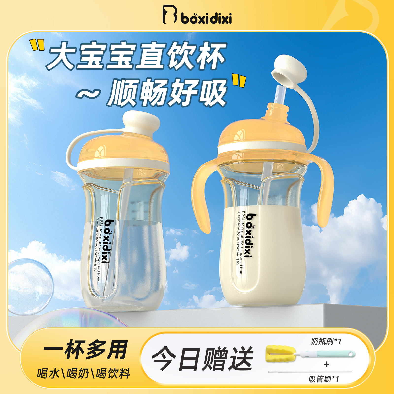 波西迪西儿童牛奶杯直饮奶瓶1-2-3岁以上宝宝刻度吸管水杯学饮杯