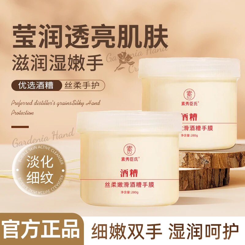 素秀臣氏丝柔嫩滑酒糟手膜补水保湿细嫩润护双手滋润手部磨砂膏女