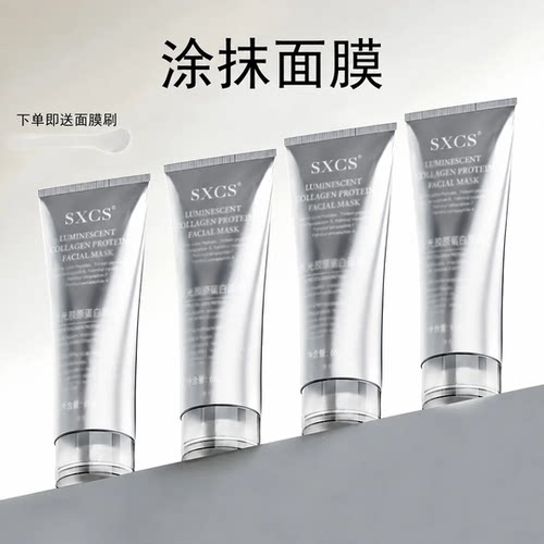 SXCS涂抹撕拉面膜身体精华油