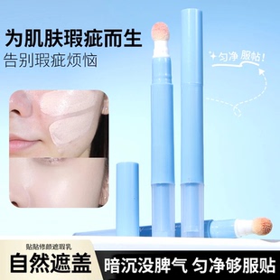 ZVEV遮瑕提亮液笔遮盖痘印泪沟黑眼圈干湿两用身体精华